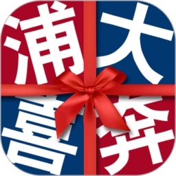 浦大喜奔信用卡app