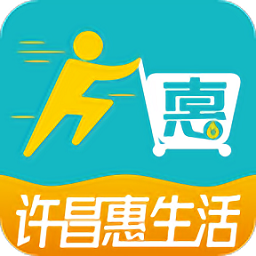 许昌惠生活app