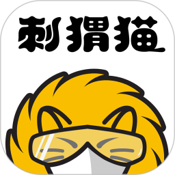 2023刺猬猫app(改名刺猬猫阅读)